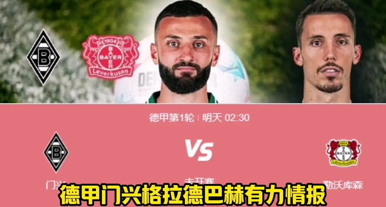 柏林赫塔客场惨败，门兴格拉德巴赫势不可挡达榜首的简单介绍